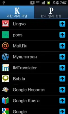 러시아어 한방 검색 android App screenshot 0
