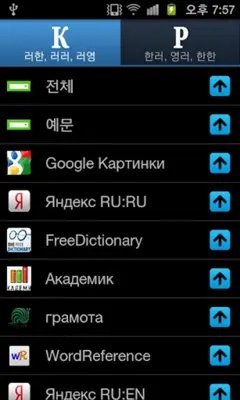 러시아어 한방 검색 android App screenshot 1