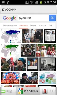 러시아어 한방 검색 android App screenshot 2
