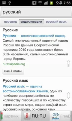 러시아어 한방 검색 android App screenshot 3