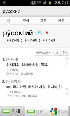 러시아어 한방 검색 android App screenshot 4